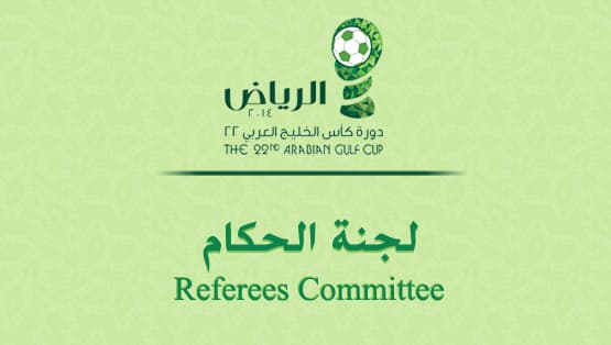 إعلان حكام مباريات دور نصف نهائي خليجي 22