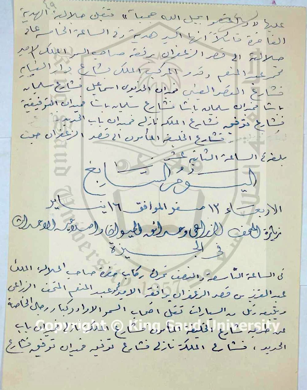 مخطوطة تسجل يوميات الملك عبد العزيز في مصر