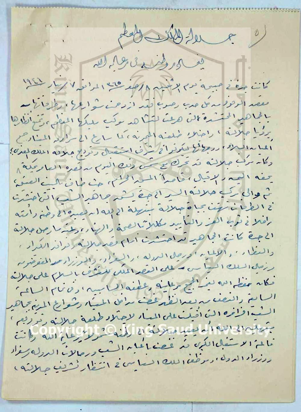 مخطوطة تسجل يوميات الملك عبد العزيز في مصر