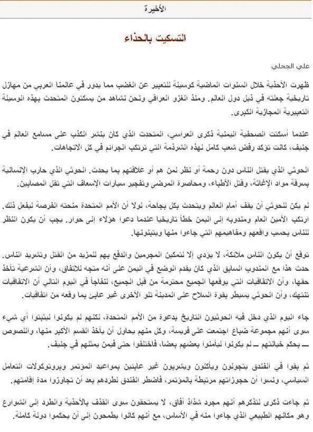 الحذاء كوسيلة تعبير .. بين مؤيد ومعارض