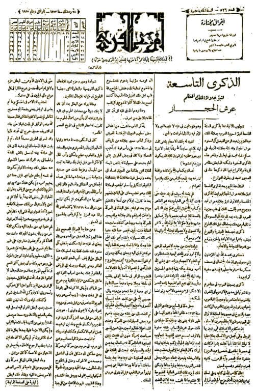 أيامنا الوطنية .. سيرة وأحداث وتحولات