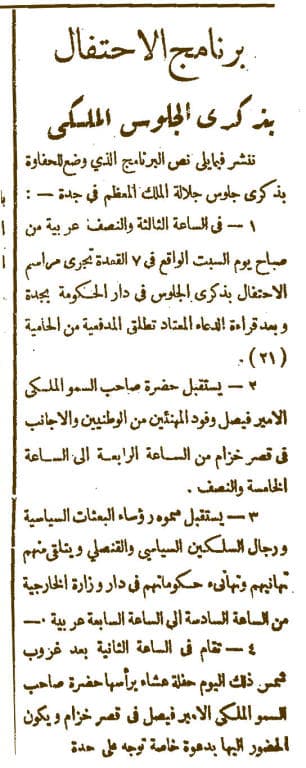 أيامنا الوطنية .. سيرة وأحداث وتحولات