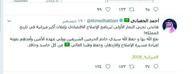 السعوديون في «تويتر»: الميزانية بوابة لمستقبل جديد يتسم بتنويع مصادر الدخل