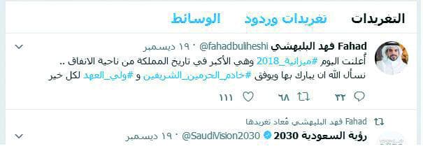 السعوديون في «تويتر»: الميزانية بوابة لمستقبل جديد يتسم بتنويع مصادر الدخل