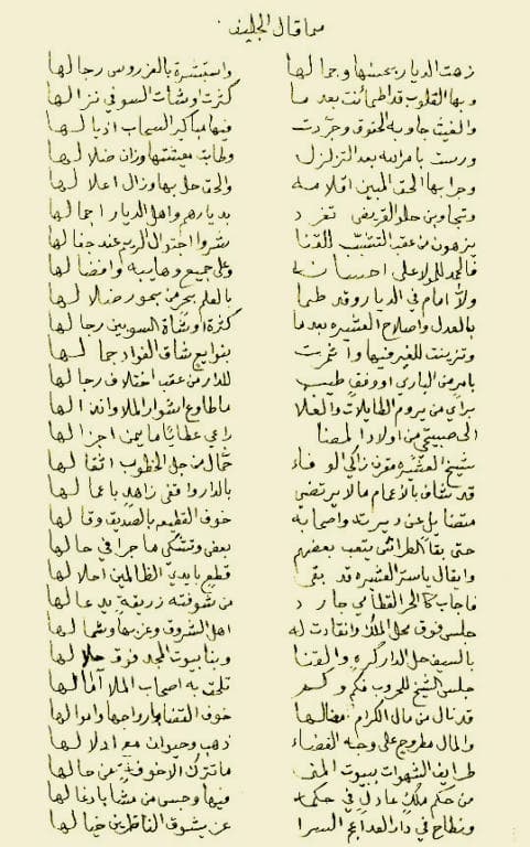 الكليف شاعر القرن العاشر المجهول