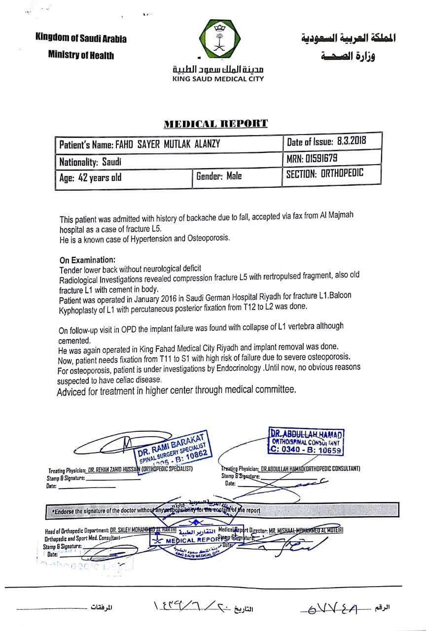 صرخة حكم: عالجوني