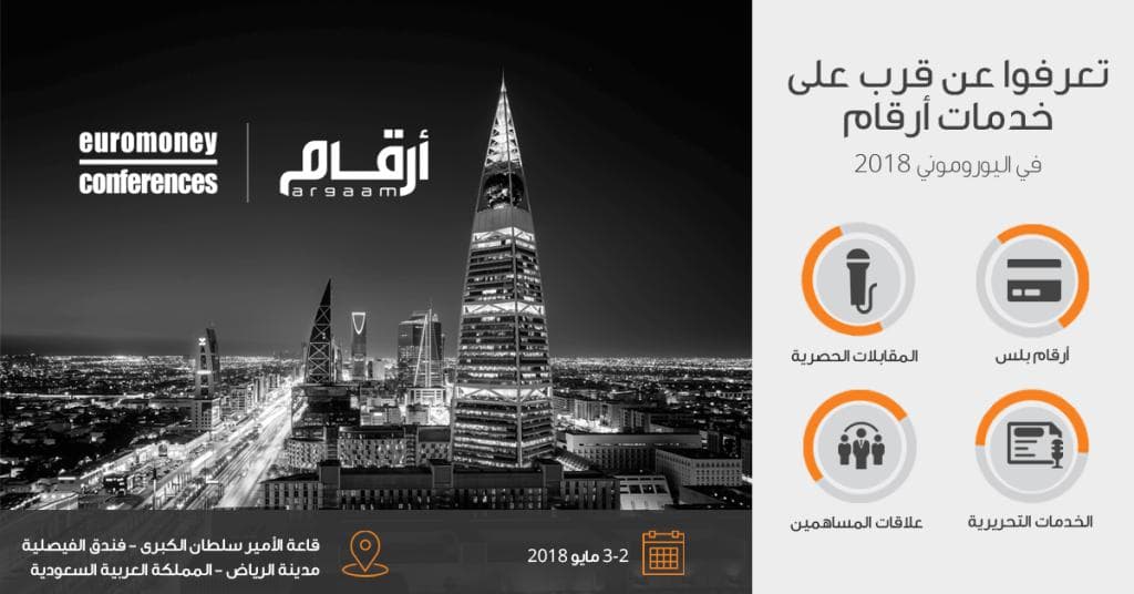 أرقام شريك تقني لمؤتمر «يورومني السعودية 2018»