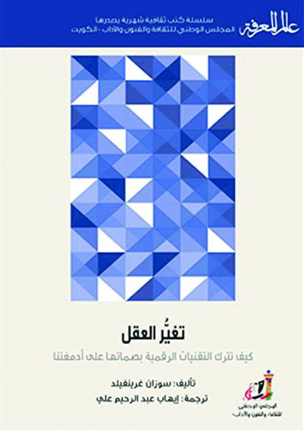 تغير العقل