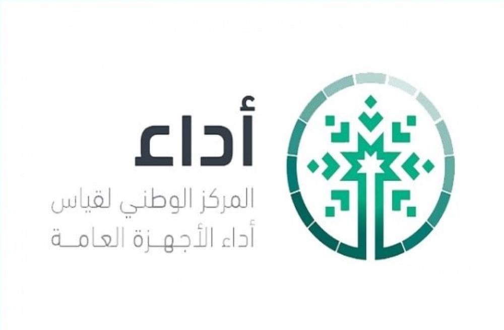 "أداء" يطلق أكثر من 200 دورة لقياس الأداء في الأجهزة العامة تستهدف 5000 موظف خلال 2018