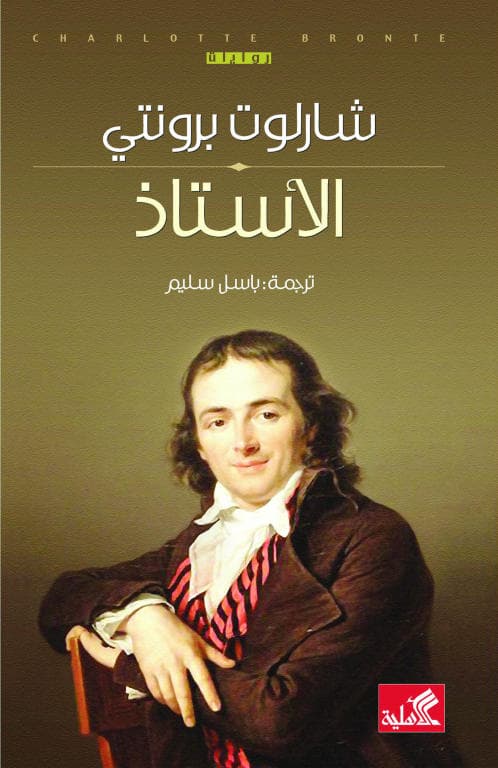 الأستاذ
