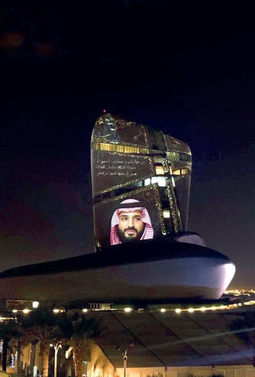 صورة الأمير محمد بن سلمان تزين مبنى «إثراء»
