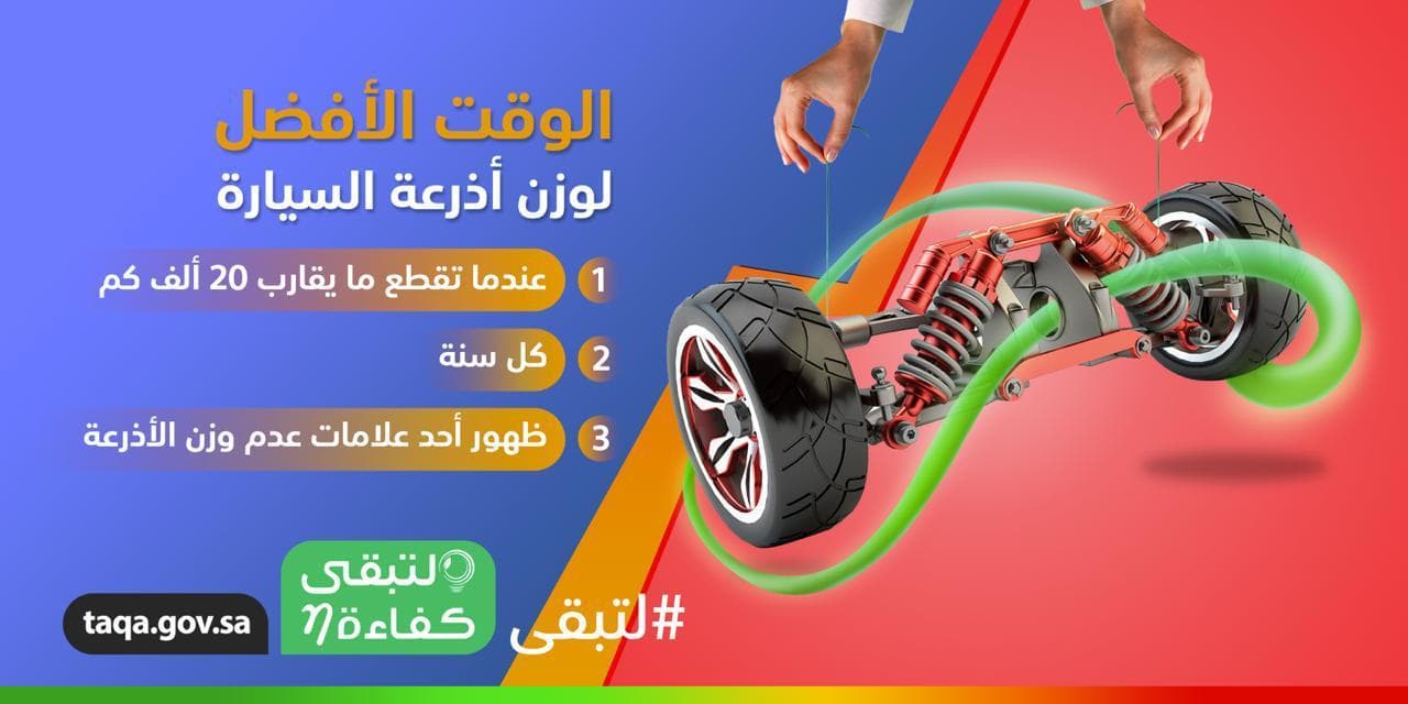 "كفاءة" : "وزن الأذرعة" مهم لتوفير الوقود في المركبة