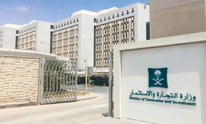 "التجارة" تستطلع آراء العموم حيال قواعد الترخيص في تقديم خدمات الزكاة والدخل والقيمة المضافة