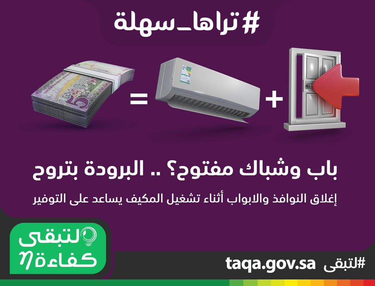 إغلاق النوافذ والأبواب عند تشغيل جهاز التكييف