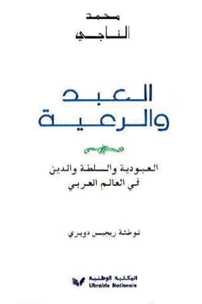 العبودية .. دراما الحضارة الإنسانية