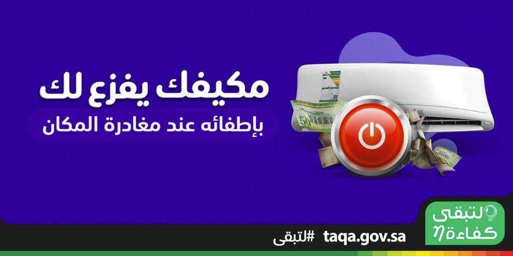 بعد شراء المكيف 5 نصائح يجب اتباعها للتوفير من فاتورة الكهرباء الشهرية