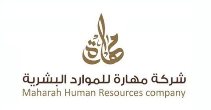 ارتفاع أرباح "مهارة للموارد البشرية" إلى 72 مليون ريال خلال الربع الثاني
