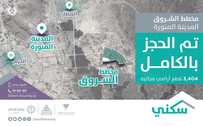"سكني": اكتمال حجز الأراضي المجانية في مخطط طريق الملك عبدالعزيز في المدينة