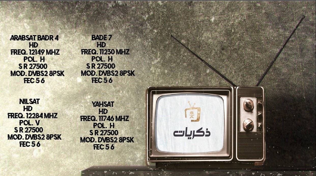 «ذكريات» .. قناة سعودية لعرض أعمال الماضي الجميل