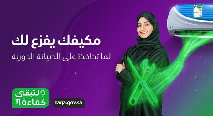 لزيادة كفاءته وإطالة عمره التشغيلي .. "لتبقى" توصي بالصيانة الدورية للمكيفات