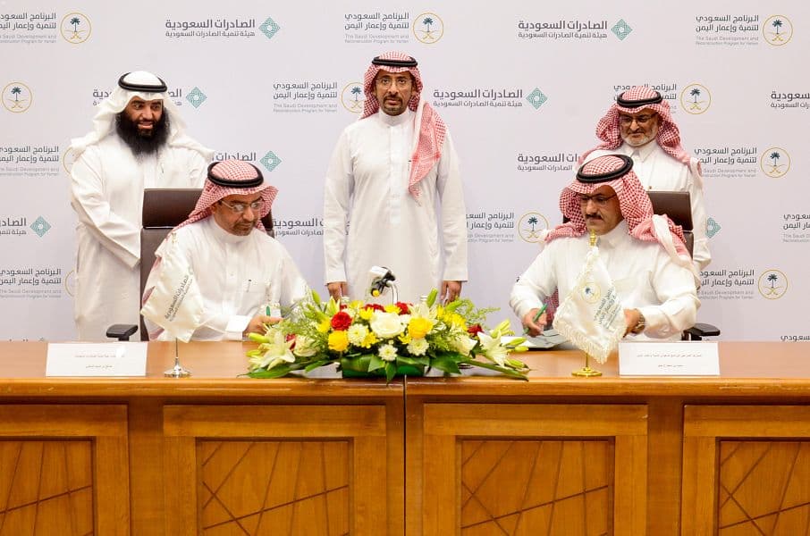 "إعمار اليمن" و"الصادرات السعودية" يوقعان مذكرة تعاون مشترك
