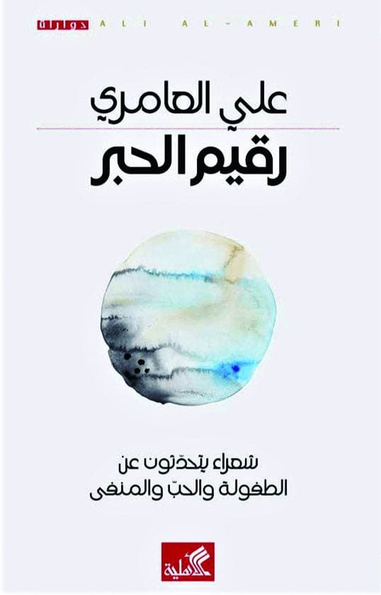 رقيم الحبر