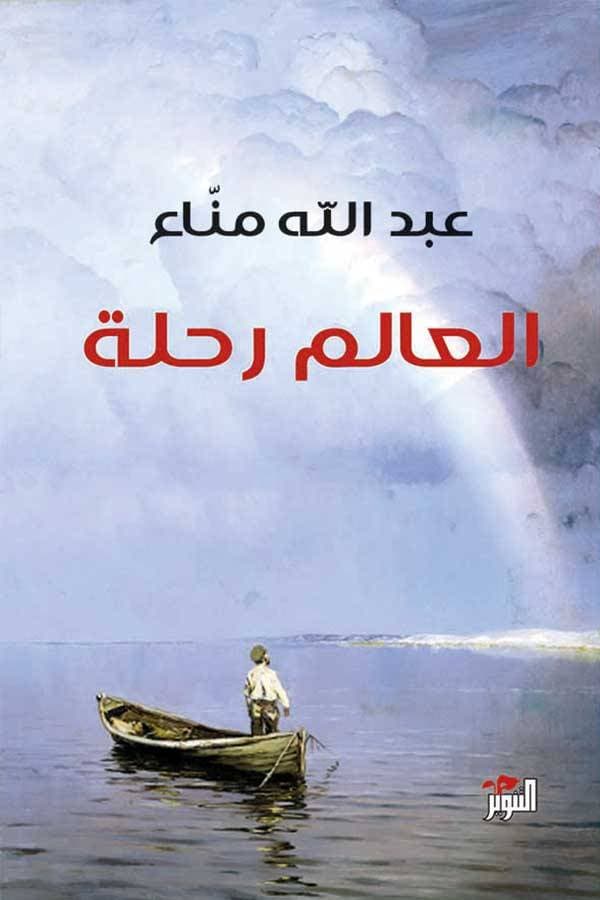 عبدالله مناع .. طبيب جدة وصحافي الوطن