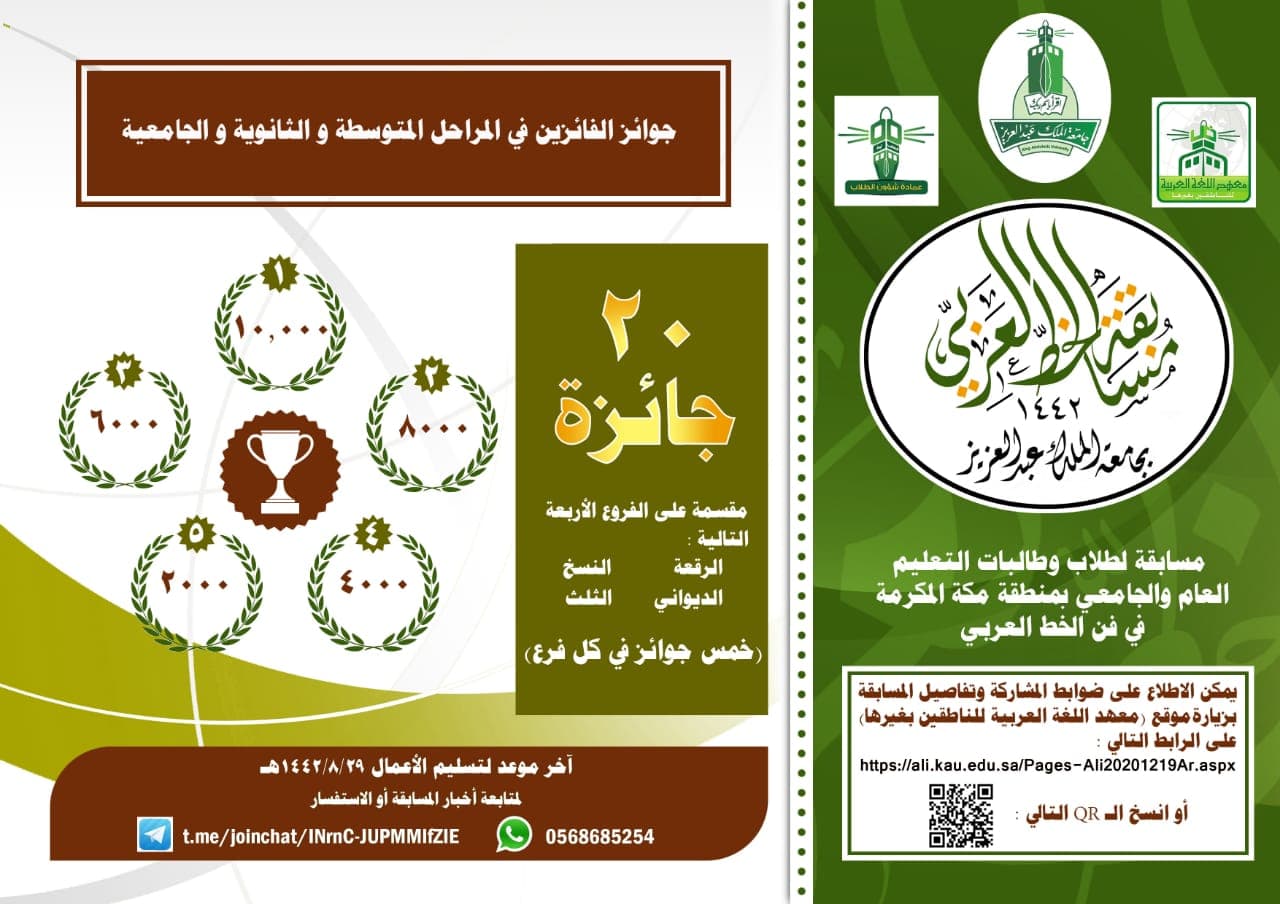 رئيس الجامعة يطلق "مسابقة جامعة الملك عبدالعزيز للخط العربي" بقيمة جوائز بلغت 150 الف ريال