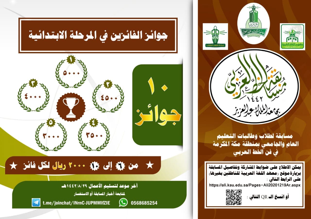 رئيس الجامعة يطلق "مسابقة جامعة الملك عبدالعزيز للخط العربي" بقيمة جوائز بلغت 150 الف ريال