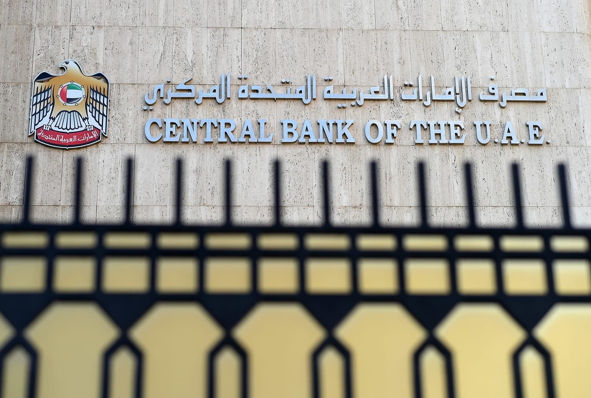 مصرف الإمارات المركزي يمدد تسهيلات بتكلفة صفرية لنهاية العام