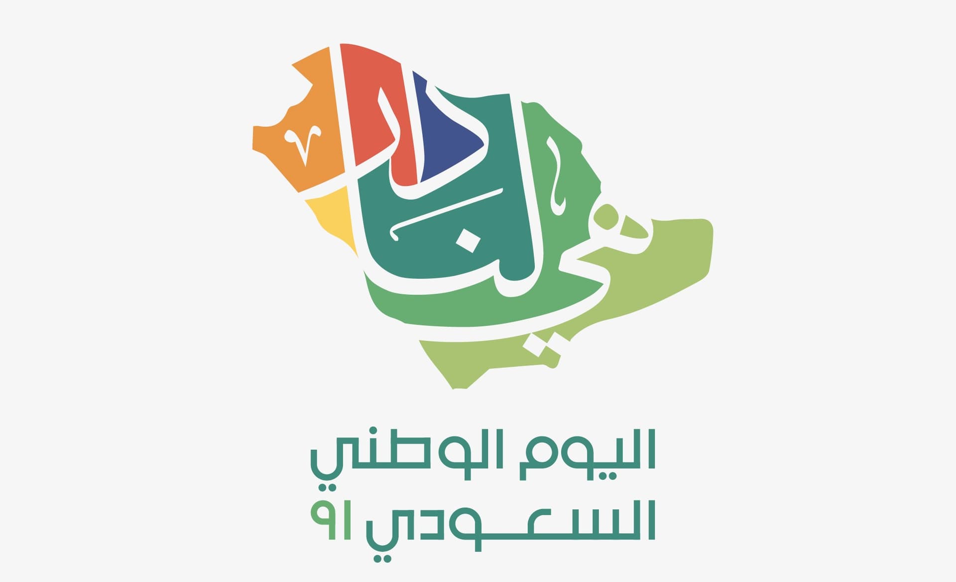 "هي لنا دار" .. هوية اليوم الوطني السعودي الـ 91