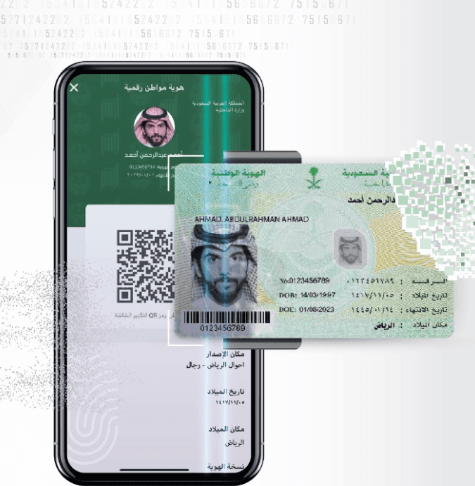 البنك المركزي: اعتماد الهوية الوطنية الرقمية لدى البنوك