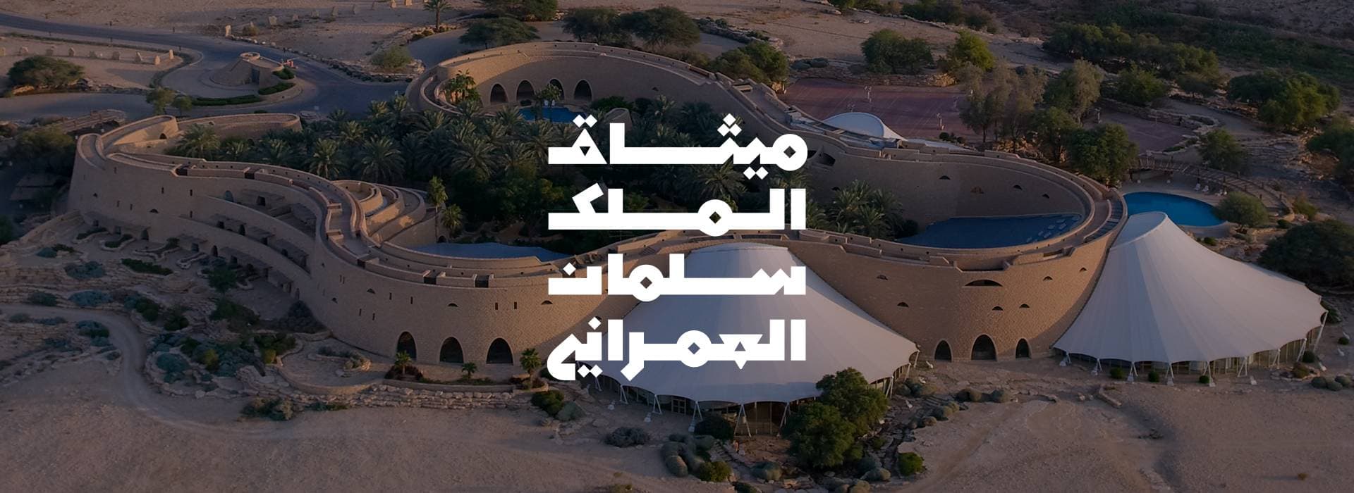 يعد خط الميثاق مصمم يجسد معاني ترمز إلى أصالة العمارة.