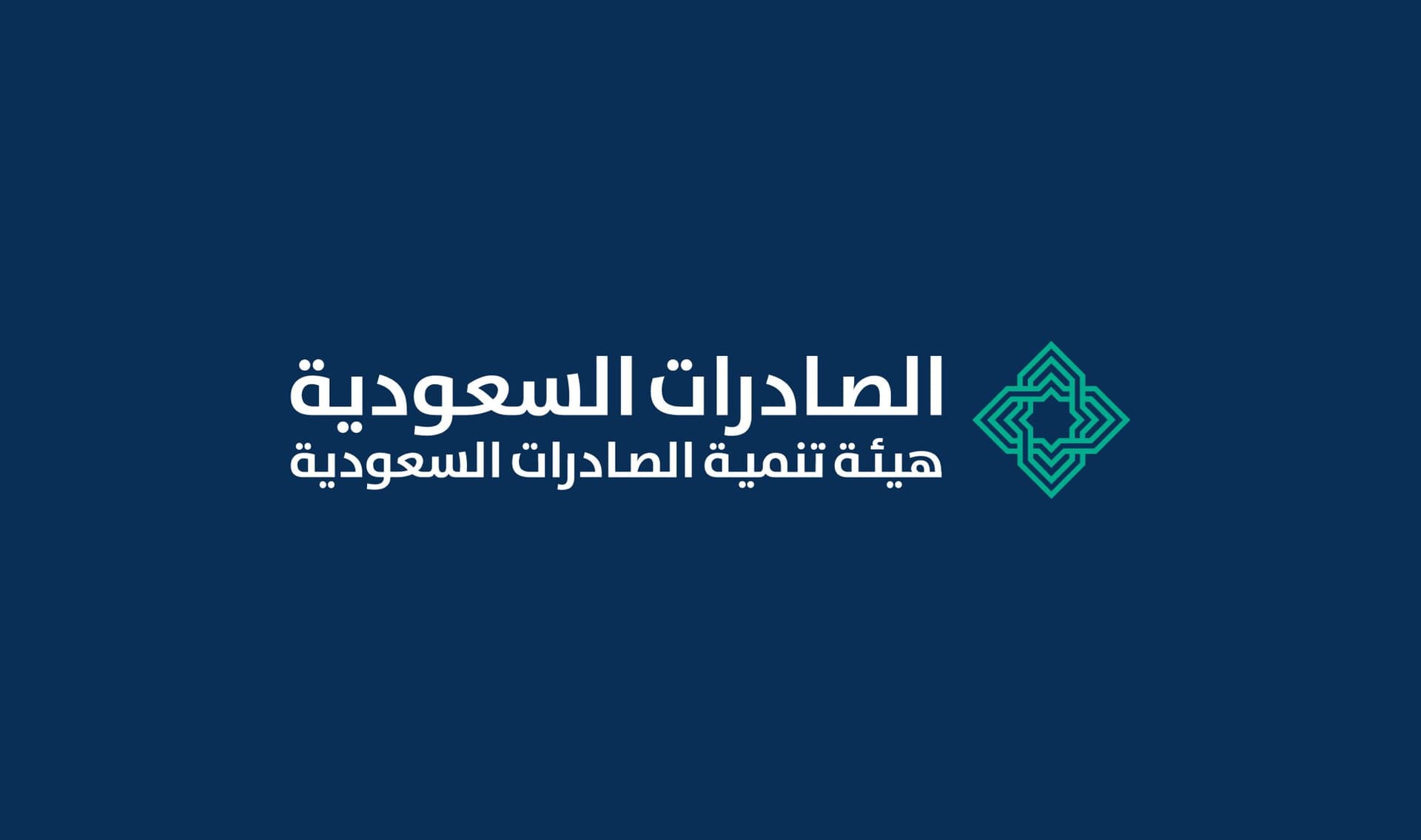 هيئة تنمية الصادرات: 115 شركة استفادت من برامج الحوافز