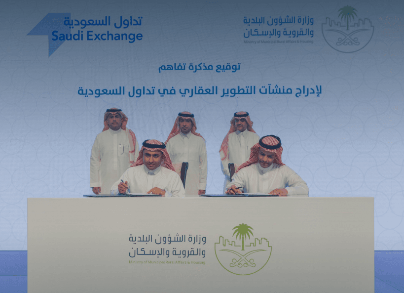 اتفاقية لتشجيع شركات التطوير العقاري على الإدراج في السوق السعودية