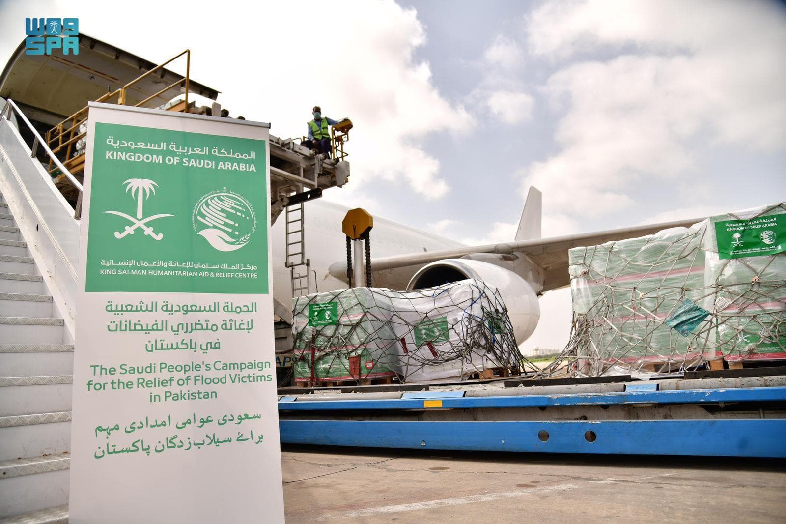 وصول الطائرتين الإغاثيتين الرابعة والخامسة ضمن الجسر الإغاثي السعودي لباكستان