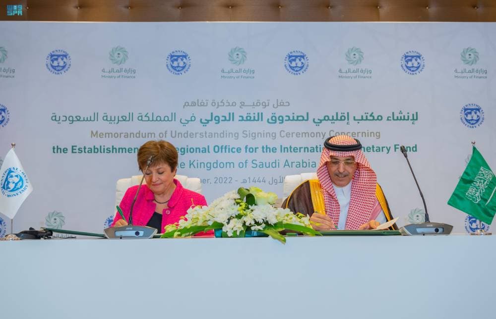 صندوق النقد: مستوى جديد من التعاون مع السعودية يجعلها ثاني أكبر مساهم على مستوى العالم