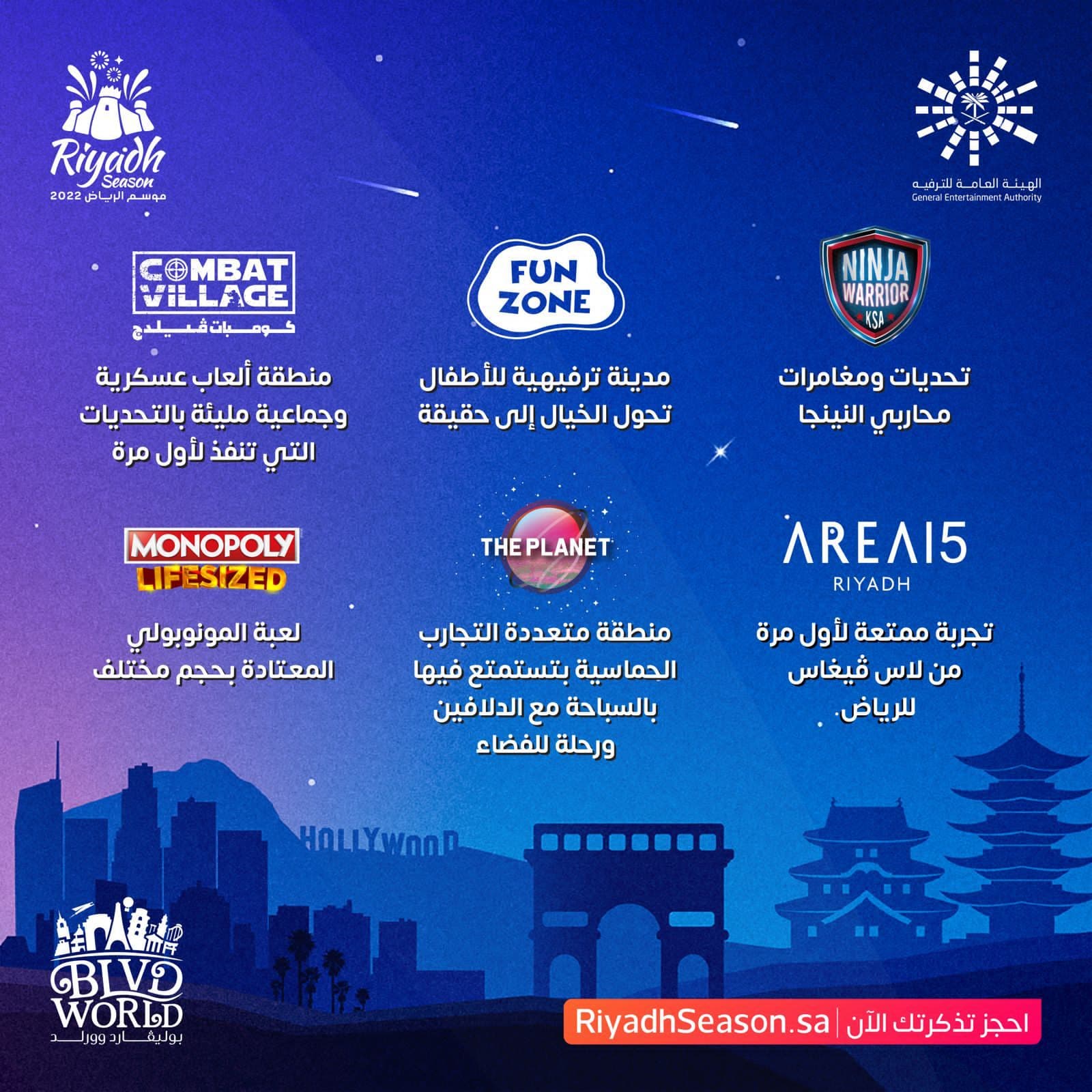 "بوليفارد وورلد" .. عالم من الفعاليات والتجارب فوق الخيال