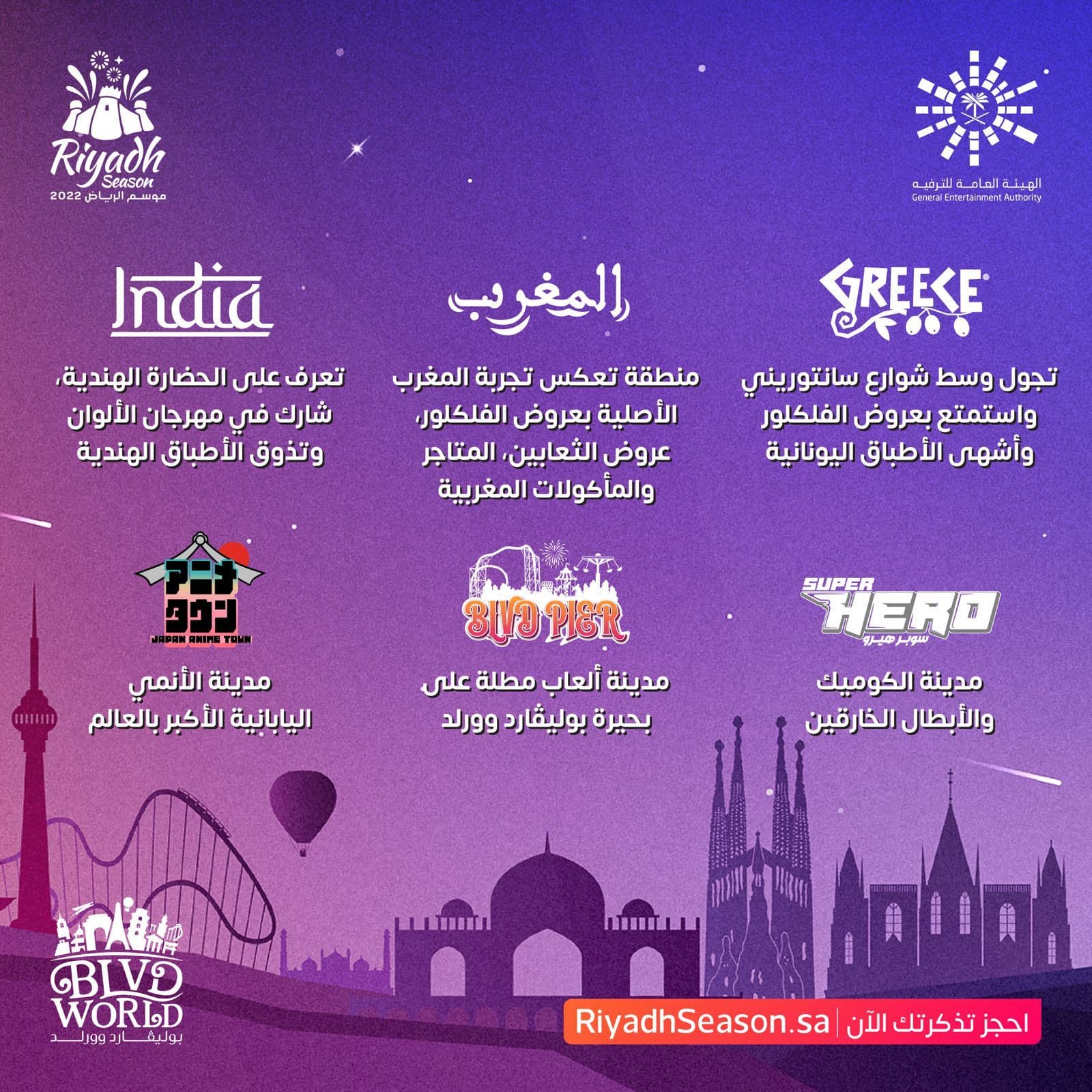 "بوليفارد وورلد" .. عالم من الفعاليات والتجارب فوق الخيال