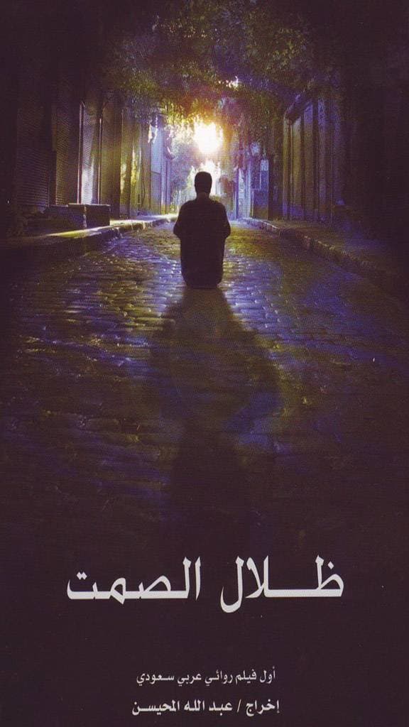 عبدالله المحيسن .. متحف الذاكرة السينمائية ومخرج الرسالة الفكرية