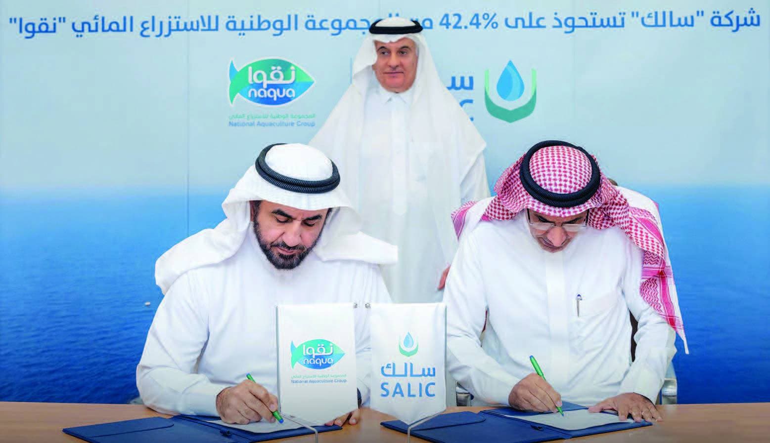 «سالك» تستحوذ على 42.4 % من المجموعة الوطنية للاستزراع المائي «نقوا»