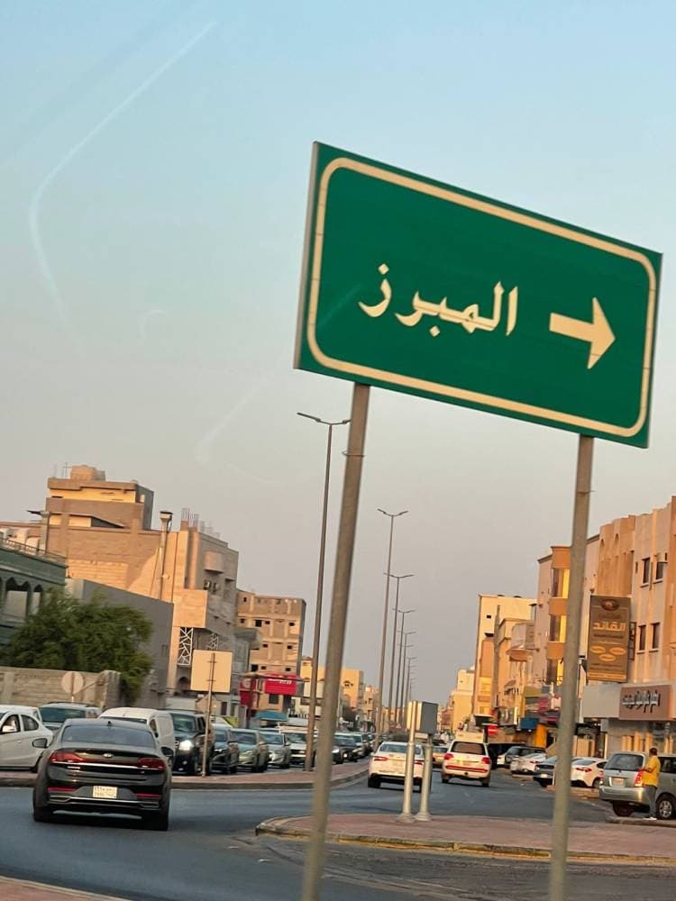 الأحساء .. حوار اقتصادي بين «مكة» و«الظهران»