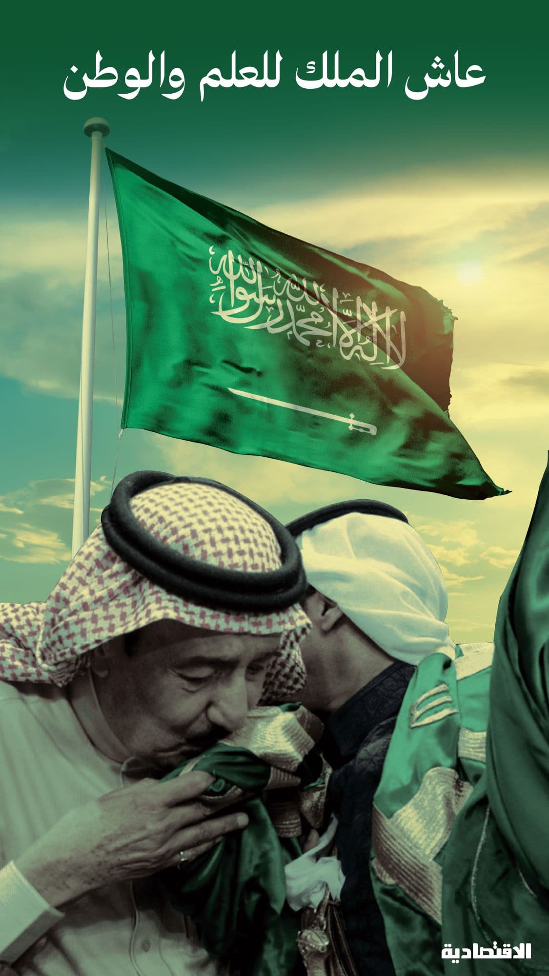 لم ينكس أو يستبدل .. كيف تميز العلم السعودي عن بقية أعلام الدنيا؟