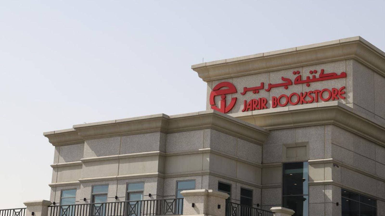 تراجع طفيف للأرباح الربعية لـ "جرير" السعودية بضغط مصروفات البيع والتسويق