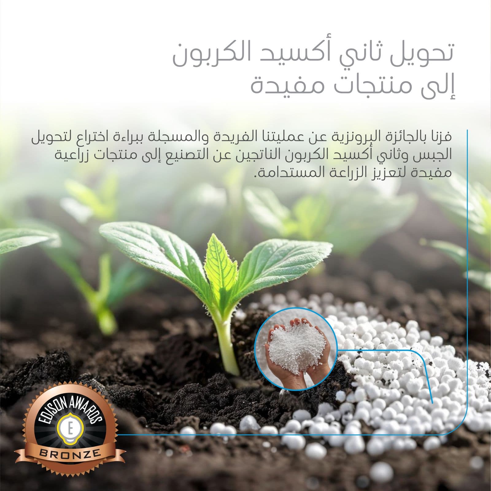 "سابك" تفوز بجوائز إديسون عن ابتكارات تسهم في بناء عالم أفضل