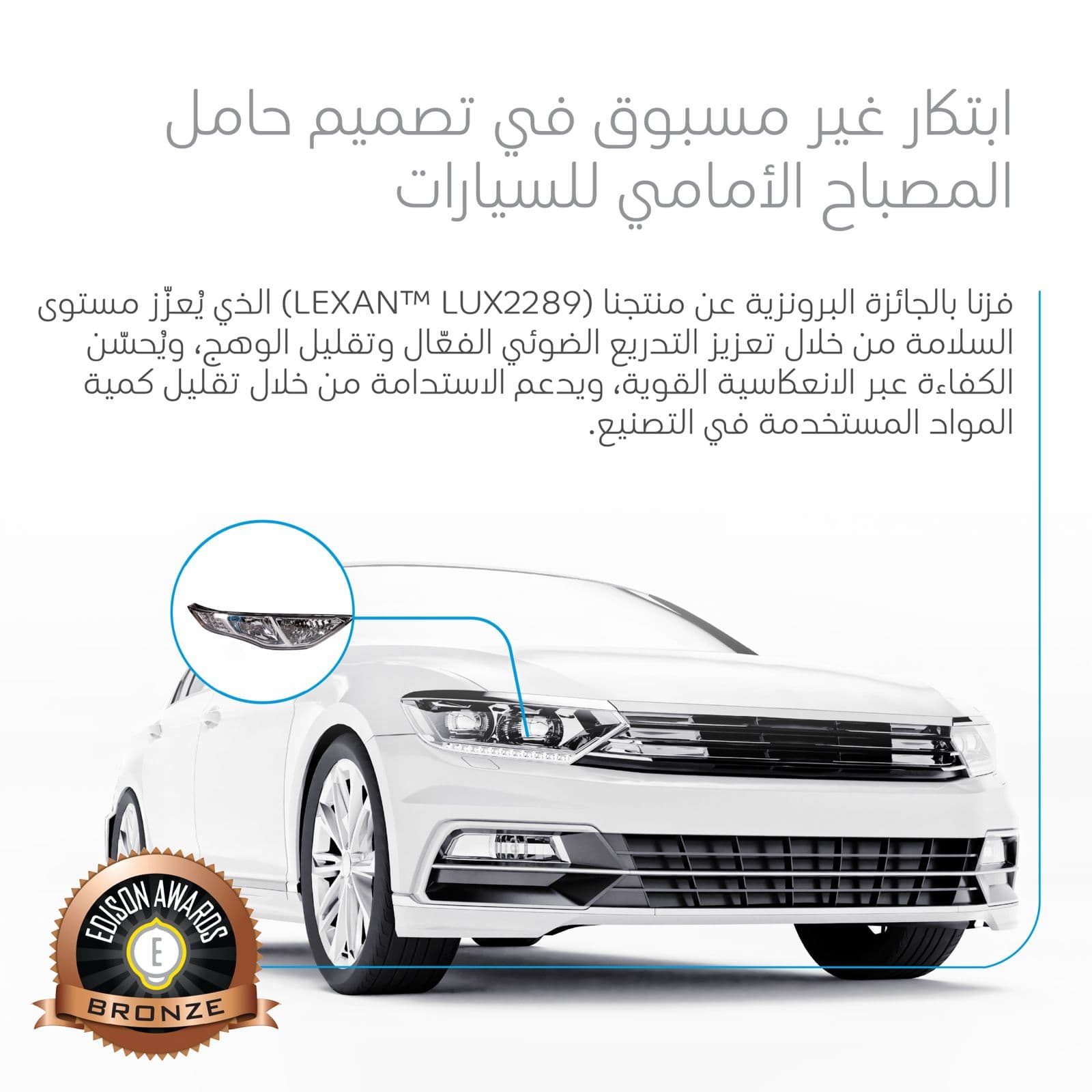 "سابك" تفوز بجوائز إديسون عن ابتكارات تسهم في بناء عالم أفضل