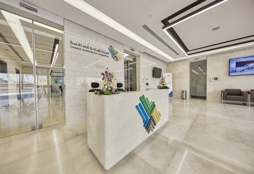 "هيئة المنافسة" تُحدّث دليل فحص التركز الاقتصادي ومفهوم السيطرة