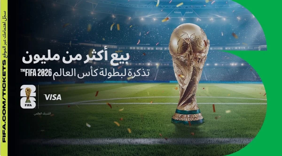 بيع أكثر من مليون تذكرة لمونديال 2026