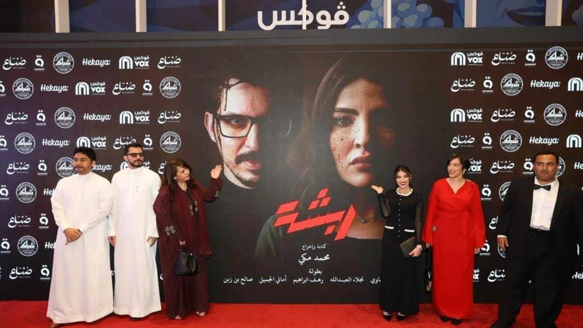 "ربشة" يبدأ الخميس رحلته في السينما السعودية والخليجية