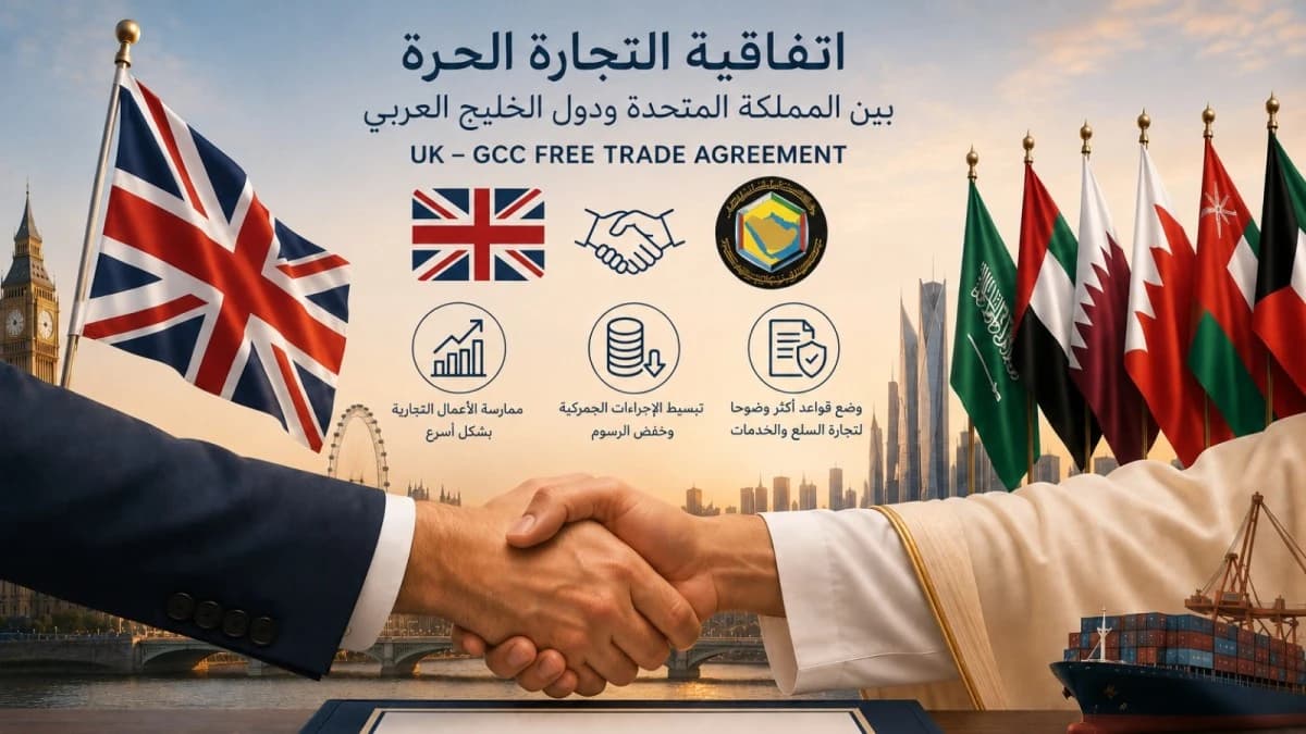مسؤولة بريطانية لـ"الاقتصادية": اتفاقية التجارة ستحول السعودية إلى مركز استثمار عالمي